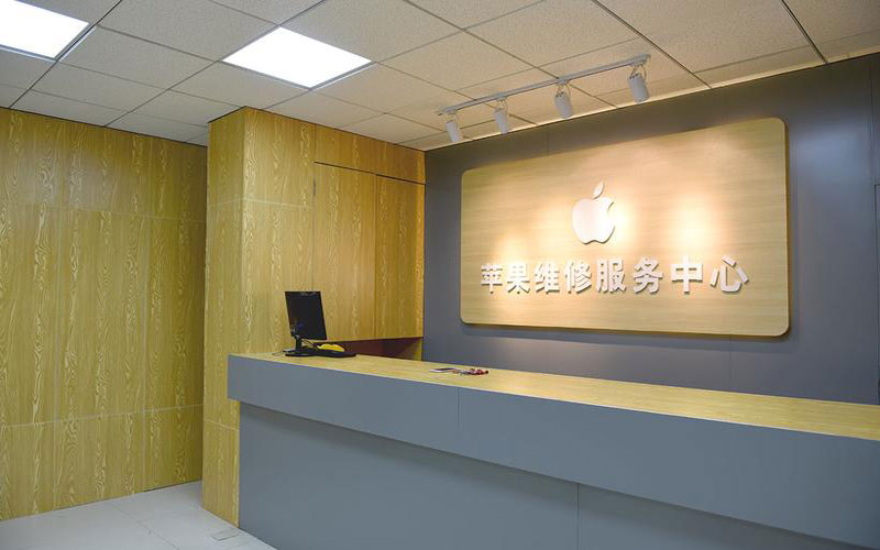 曹县上海苹果维修服务网点